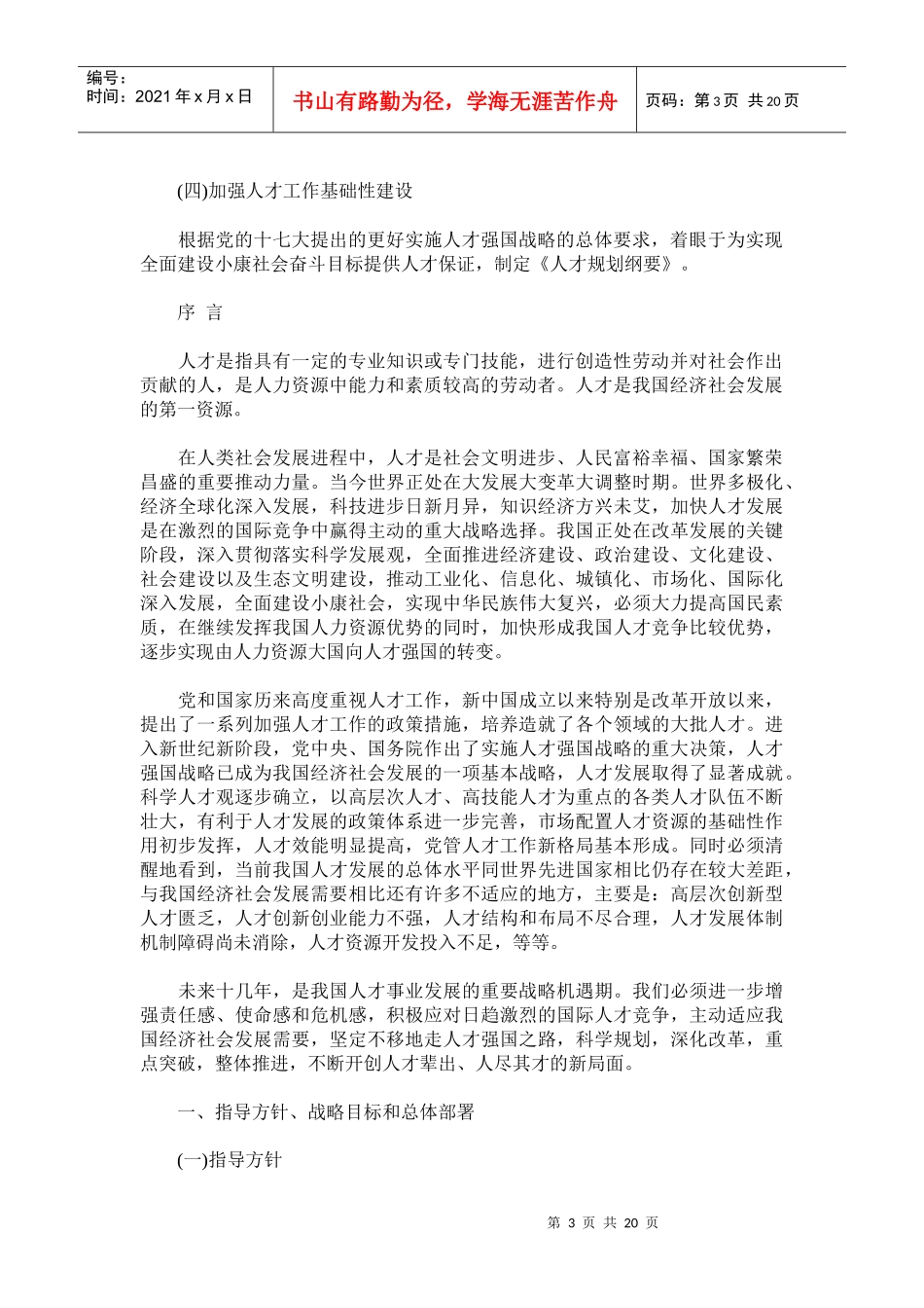 我国中长期人才发展规划_第3页
