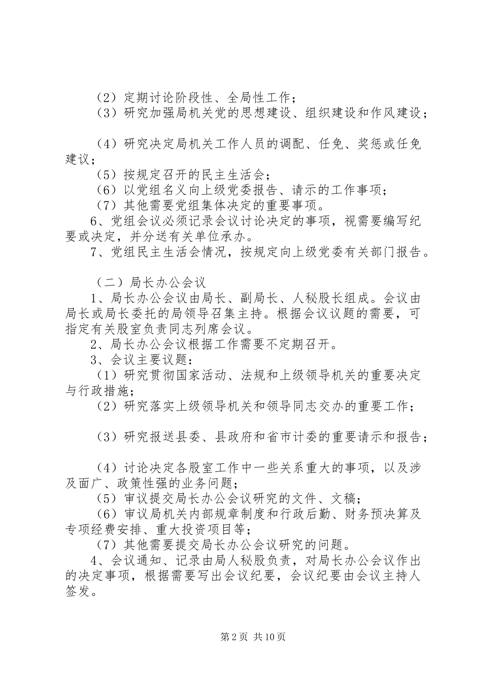 改革局规章规章制度_1_第2页