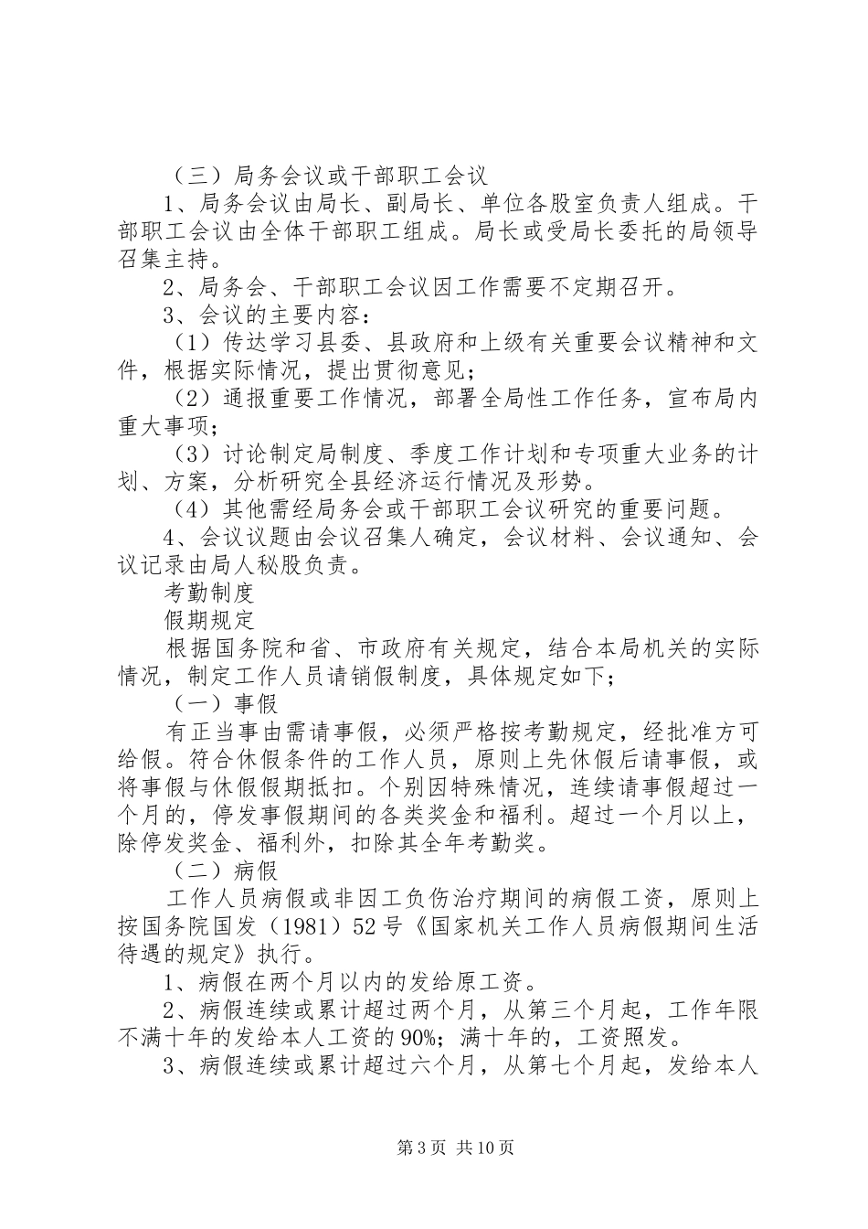 改革局规章规章制度_1_第3页