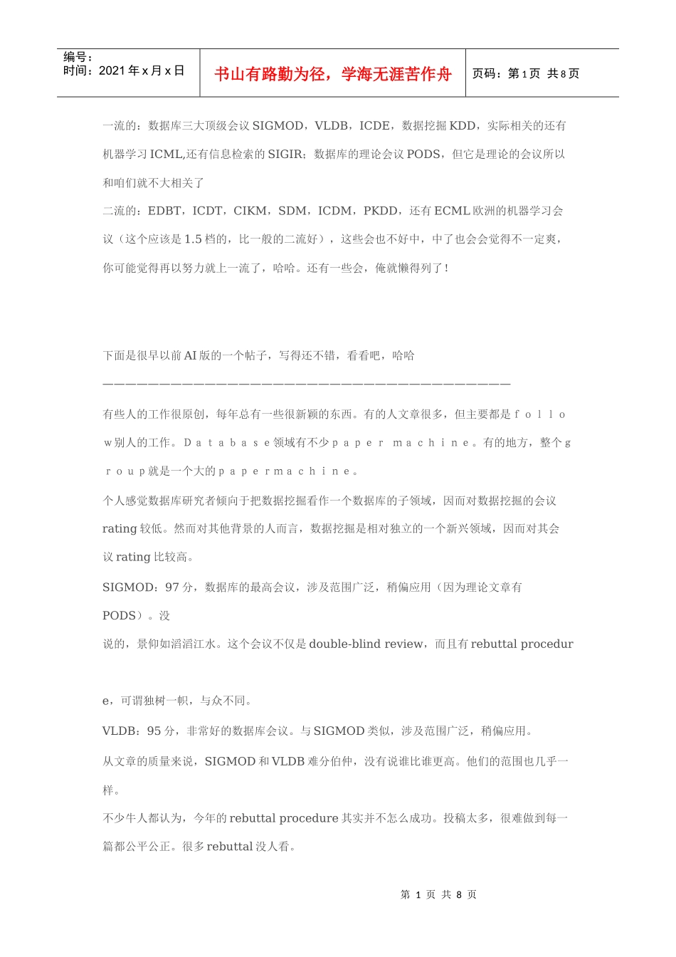 数据挖掘主要会议_第1页