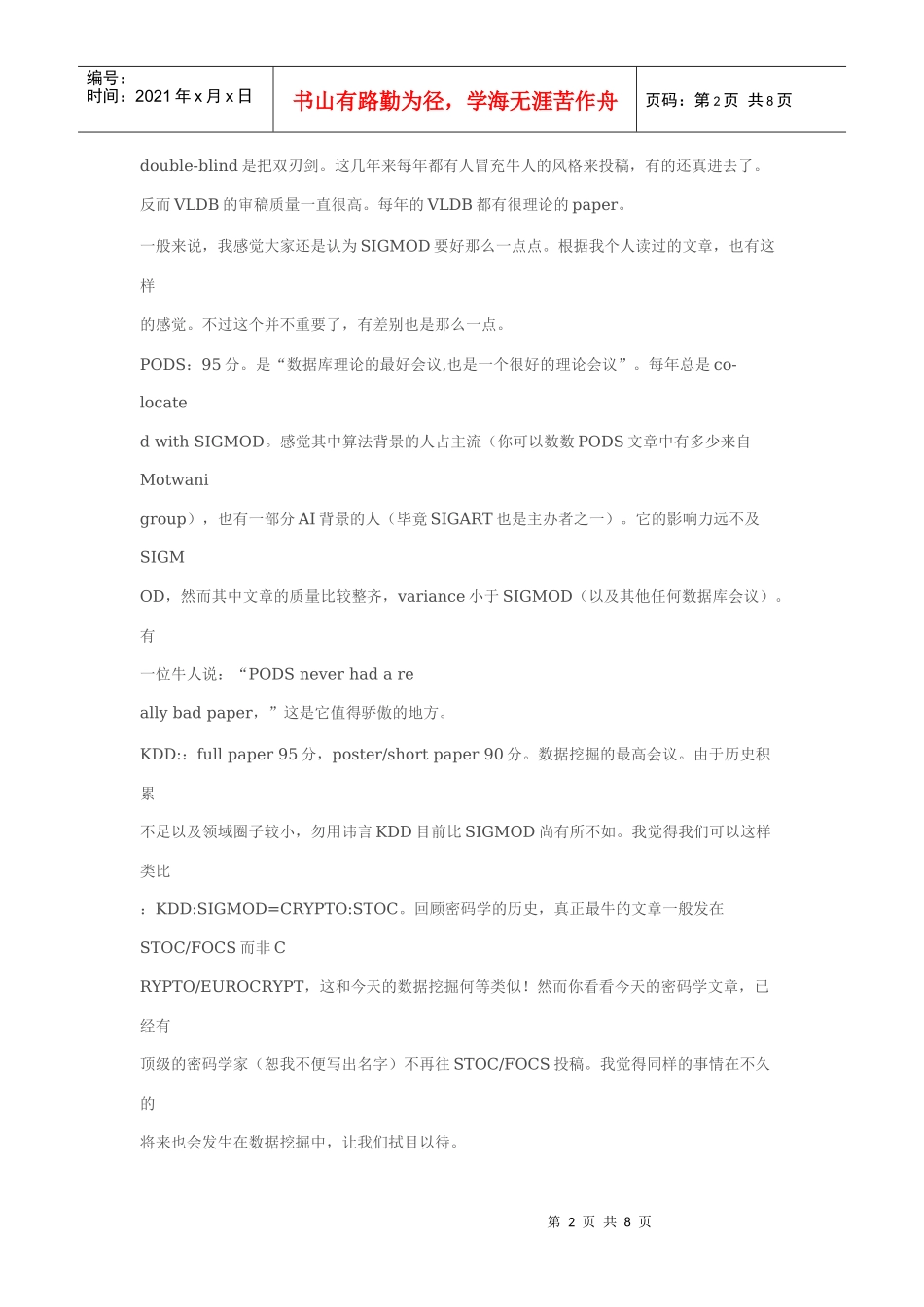 数据挖掘主要会议_第2页