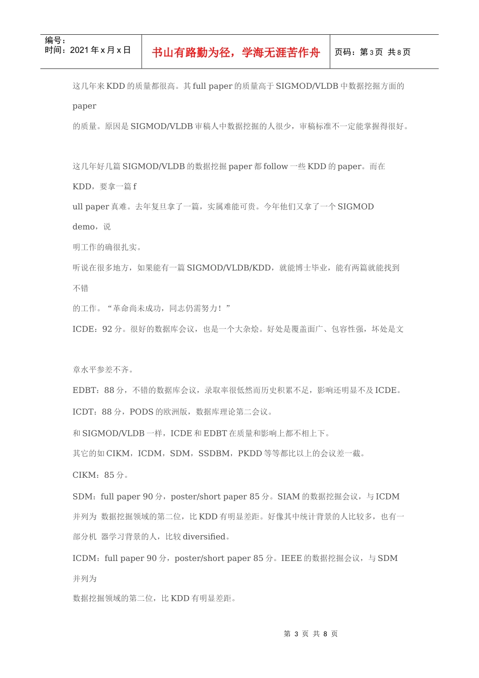 数据挖掘主要会议_第3页