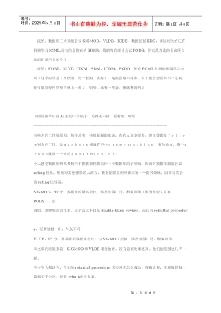 数据挖掘主要会议