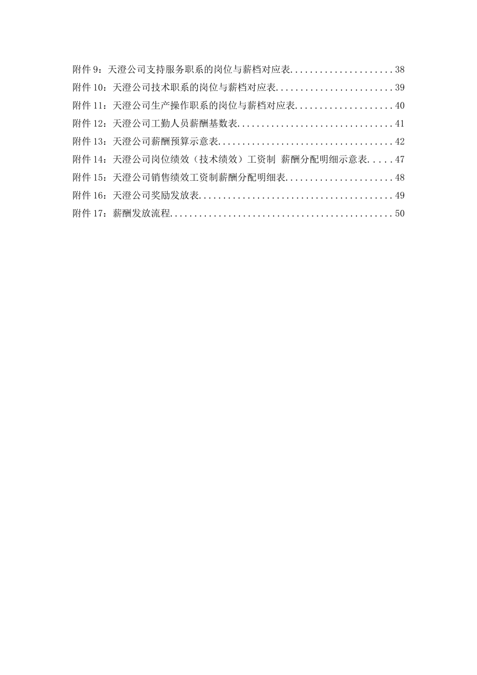 武汉XX环保科技股份有限公司薪酬体系设计报告_第3页
