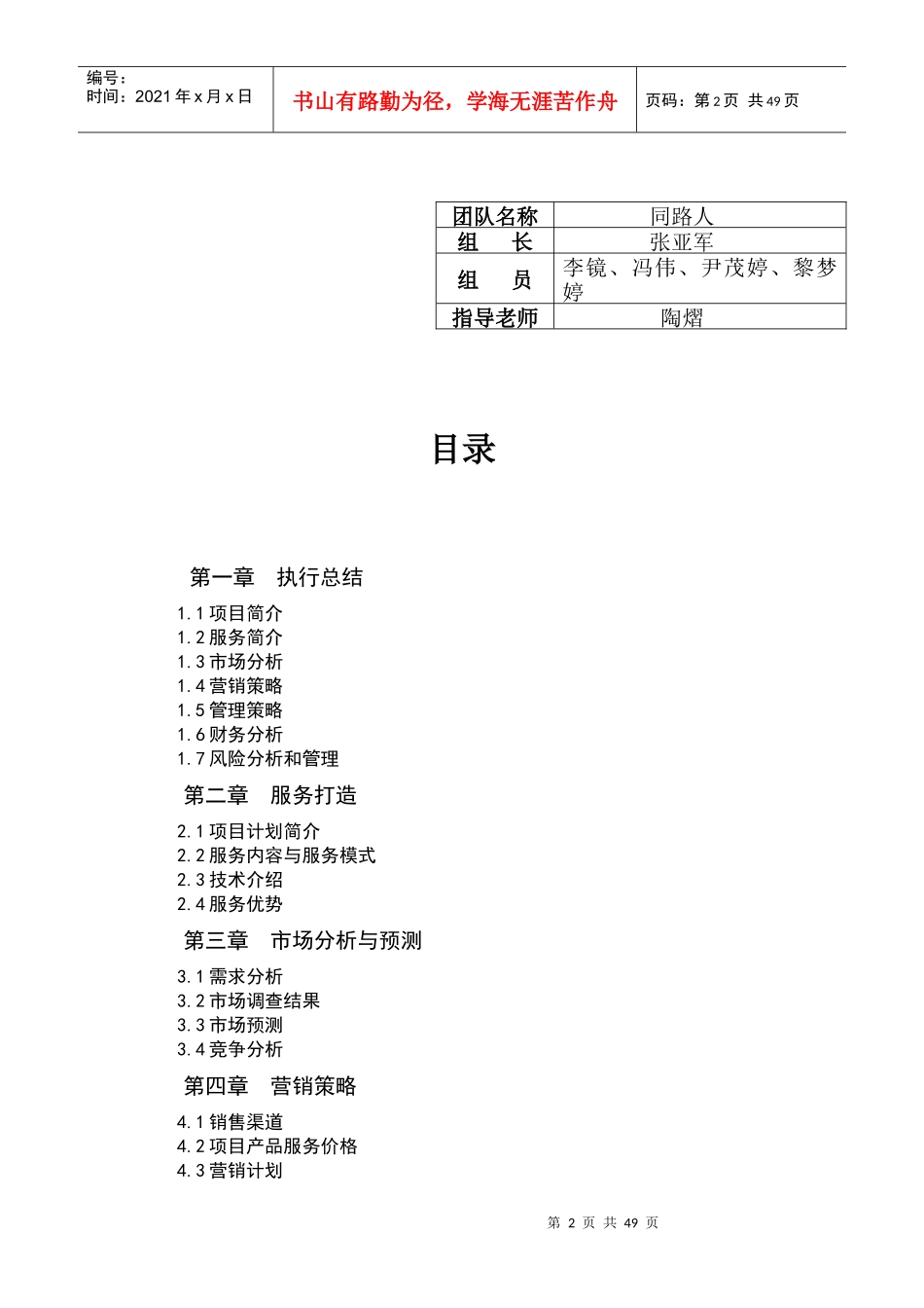 重庆市DIY正衣阁创业策划书_第2页