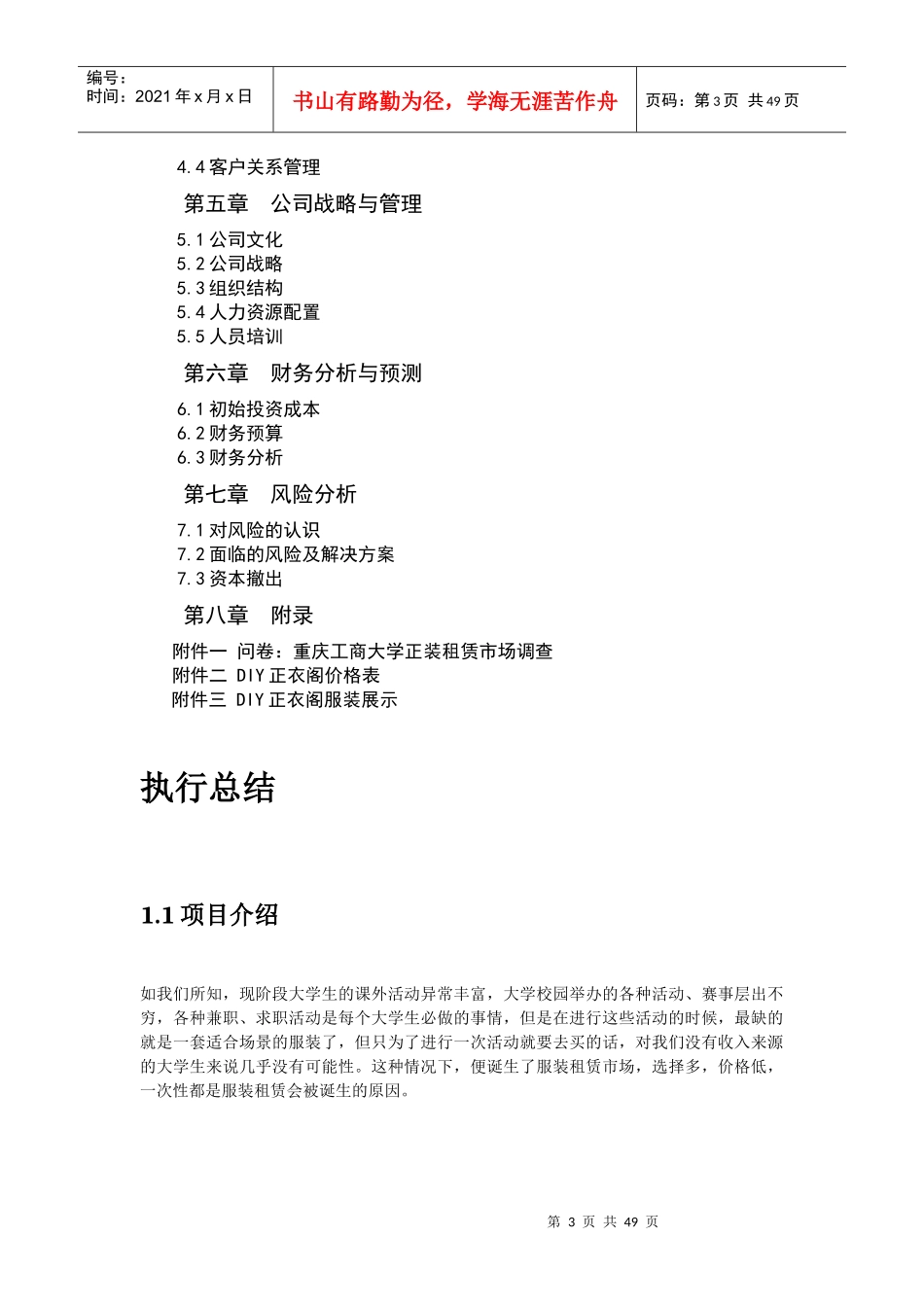 重庆市DIY正衣阁创业策划书_第3页