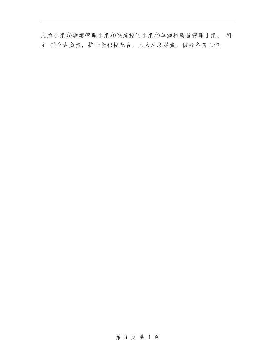 内科医生年度计划报告_第3页