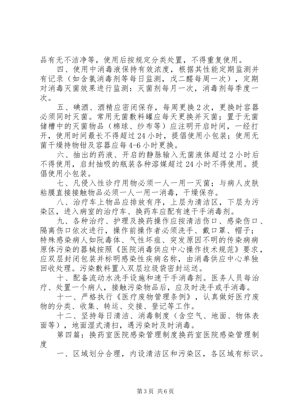 换药室医院感染控制规章制度_第3页