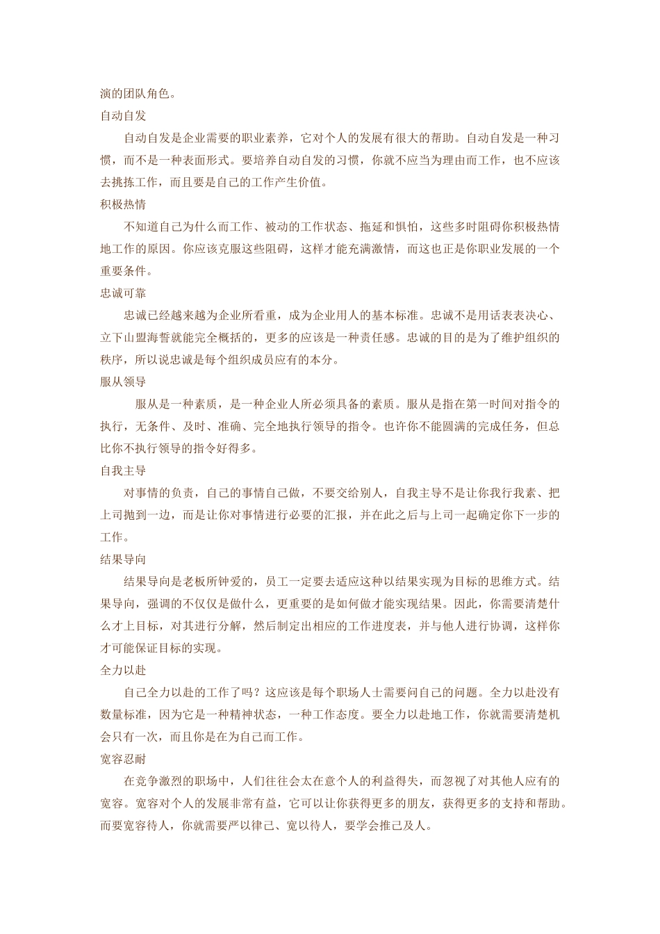 最新版《职业精神》_第3页