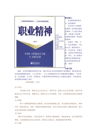 最新版《职业精神》