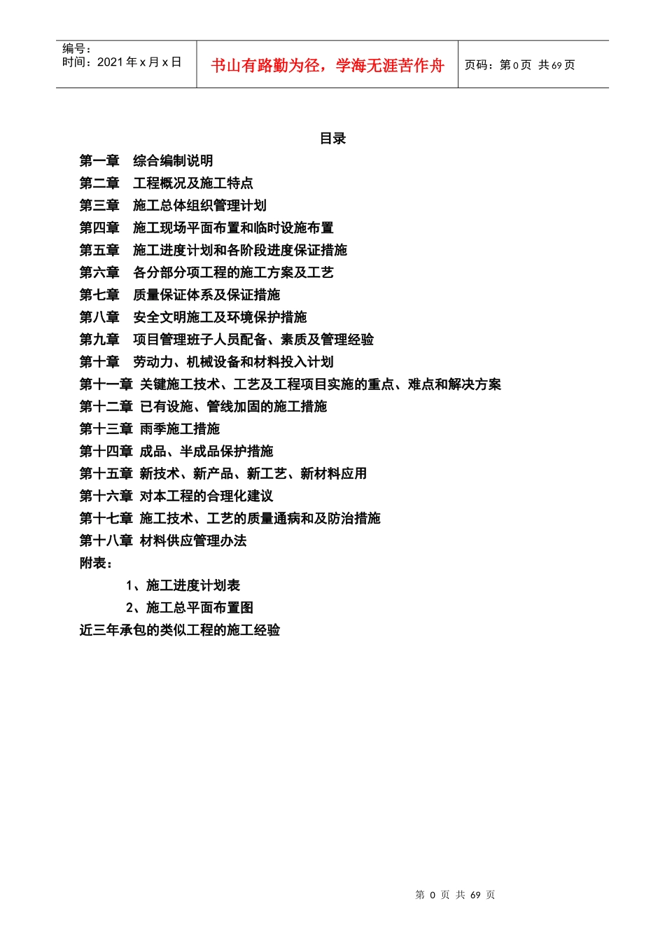 施工组织设计-社会福利院_第1页