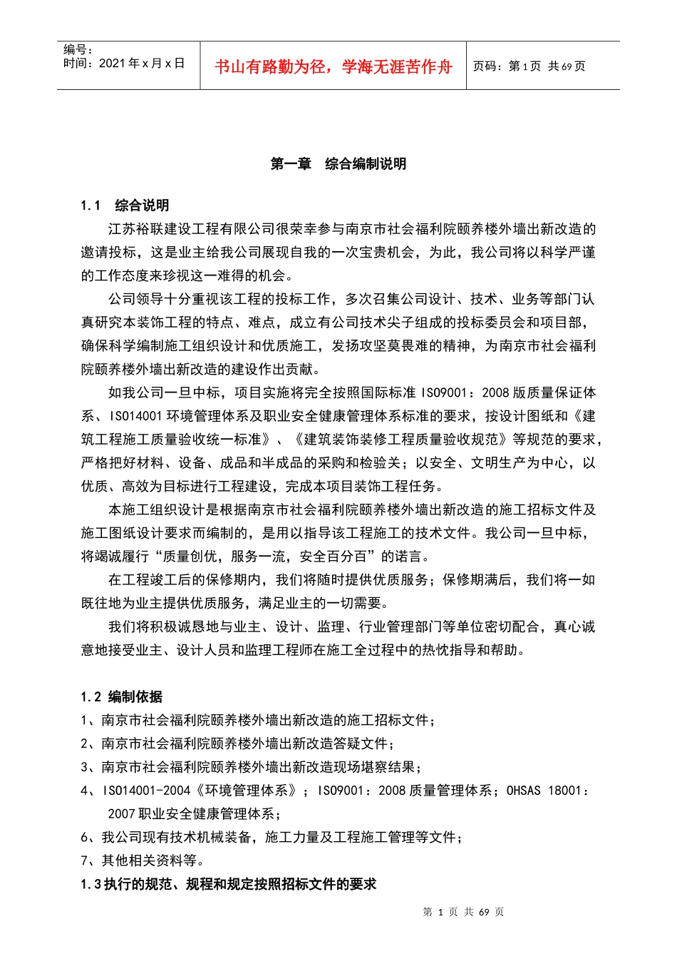 施工组织设计-社会福利院_第2页