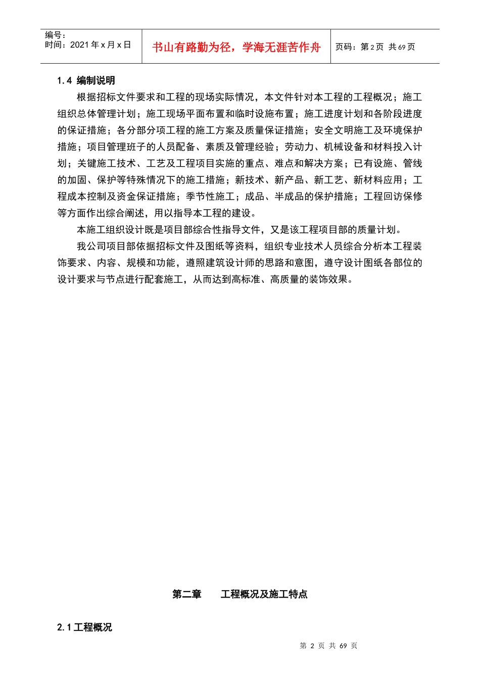 施工组织设计-社会福利院_第3页