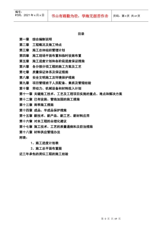 施工组织设计-社会福利院