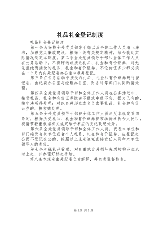 礼品礼金登记规章制度 