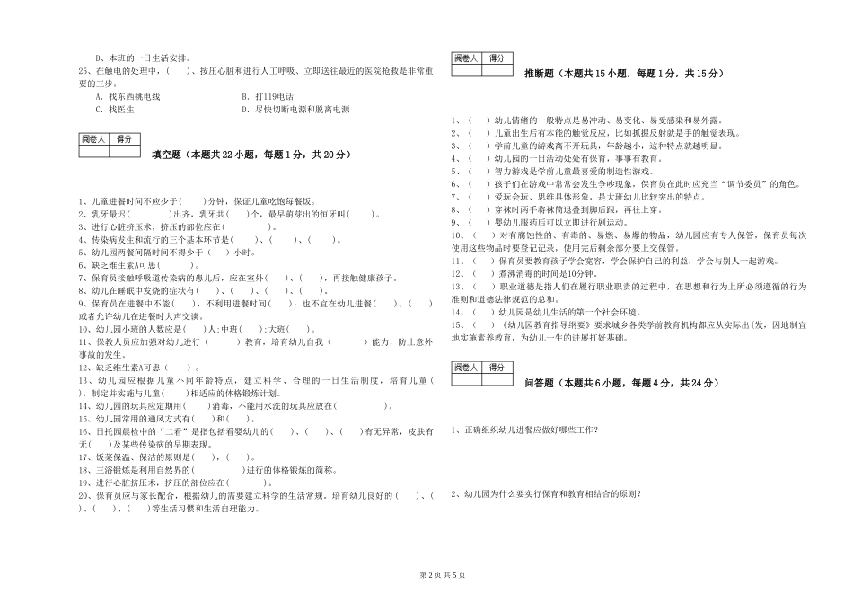 2019年三级保育员能力提升试题D卷-附解析_第2页