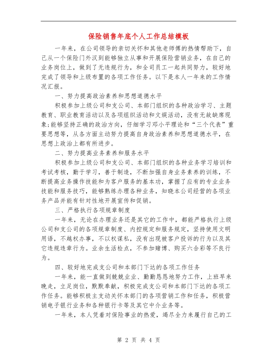 保险销售年底个人工作总结模板_第2页