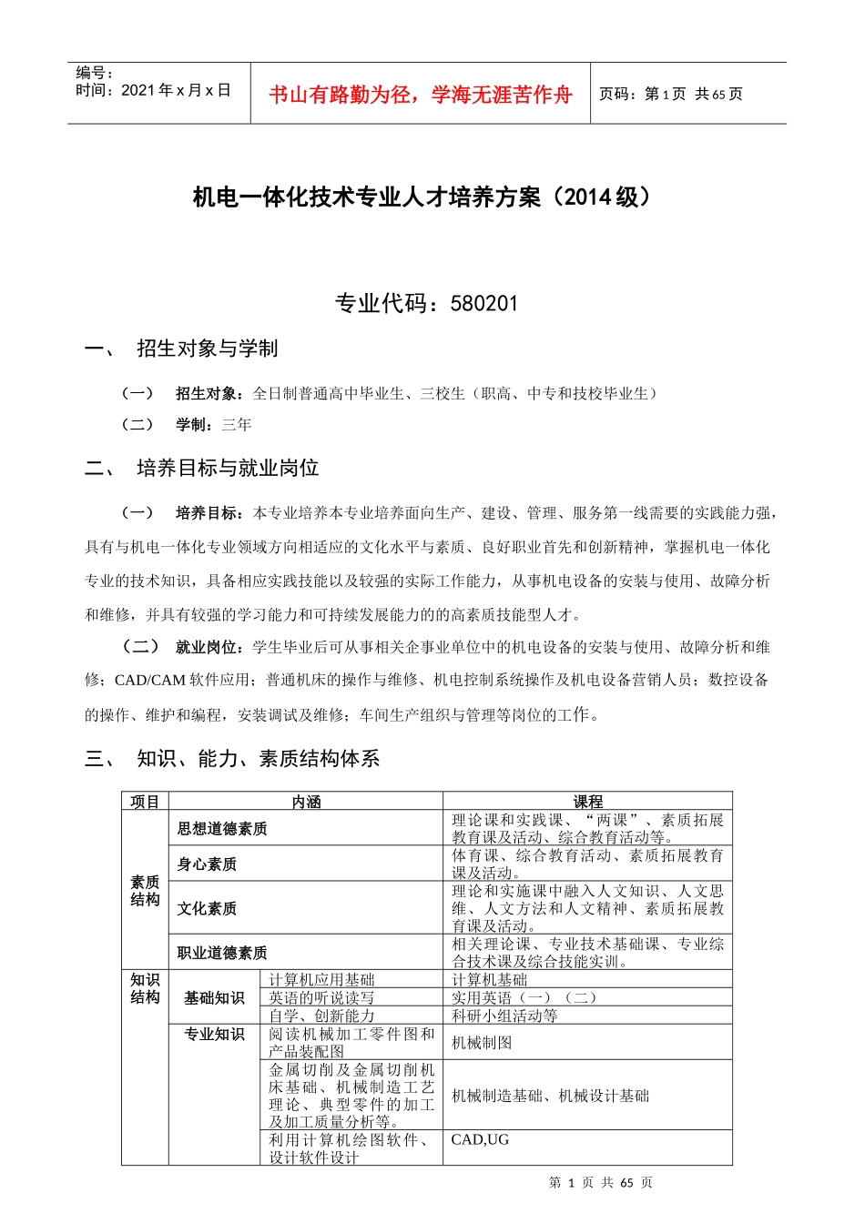 金山职业技术学院人才培养方案汇编_第3页