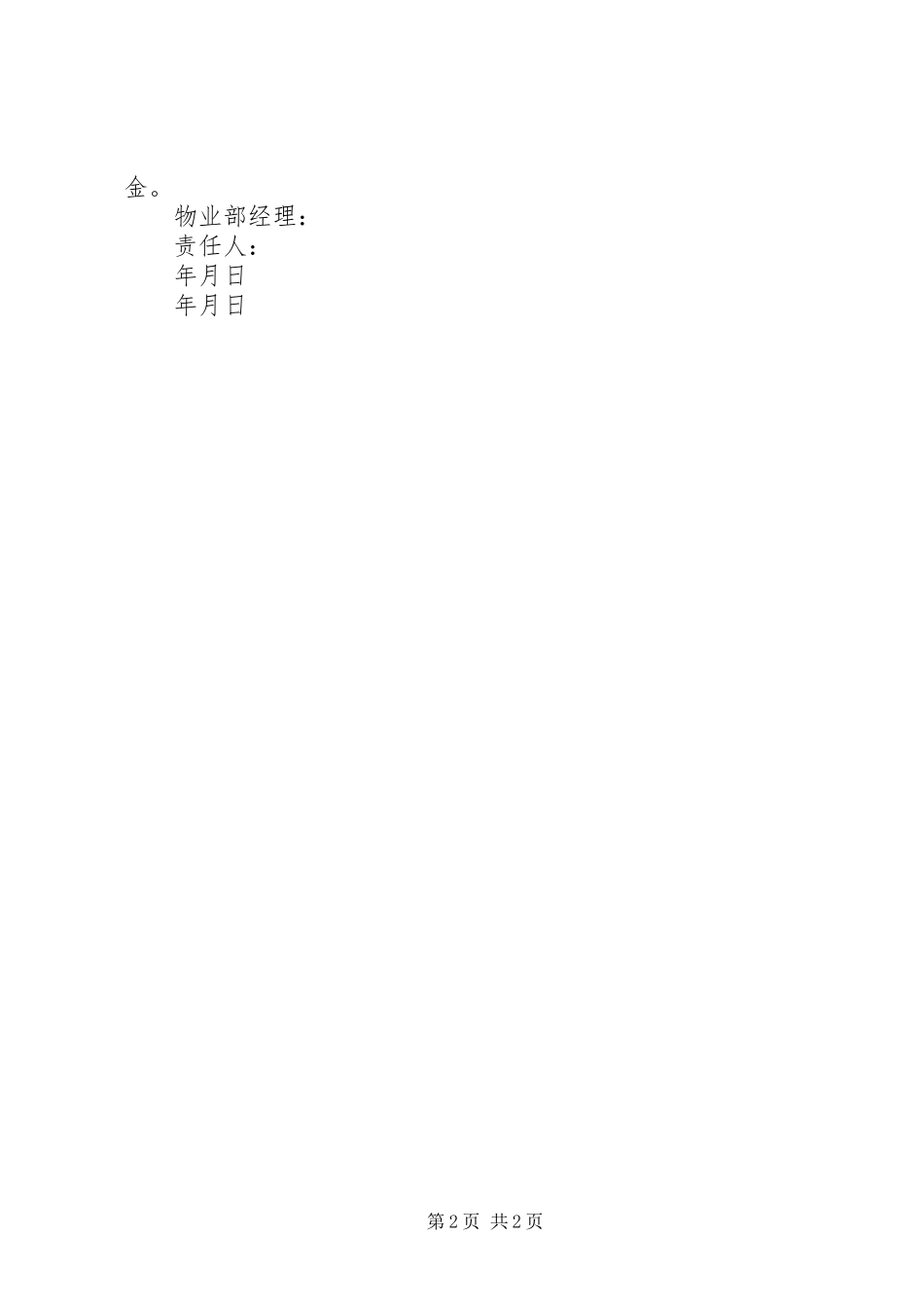 安全防火规章规章制度细则 (2)_第2页