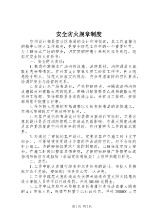 安全防火规章规章制度细则 (2)