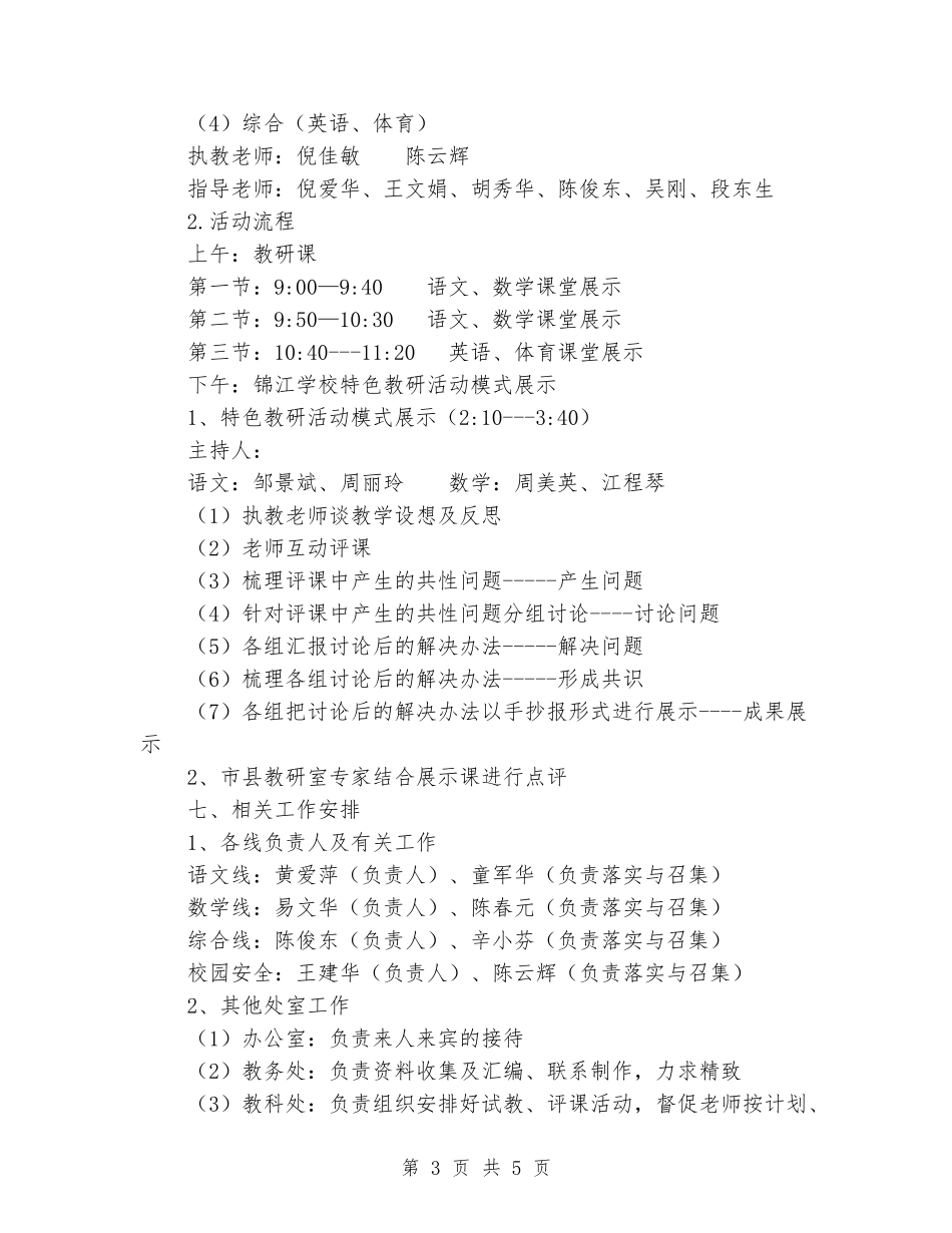 小学2024年校本教研开放日实施方案_第3页