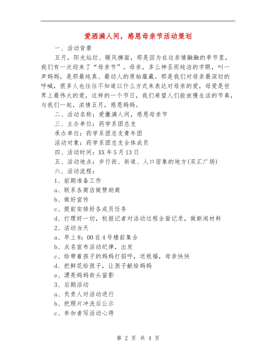 爱洒满人间-感恩母亲节活动策划_第2页