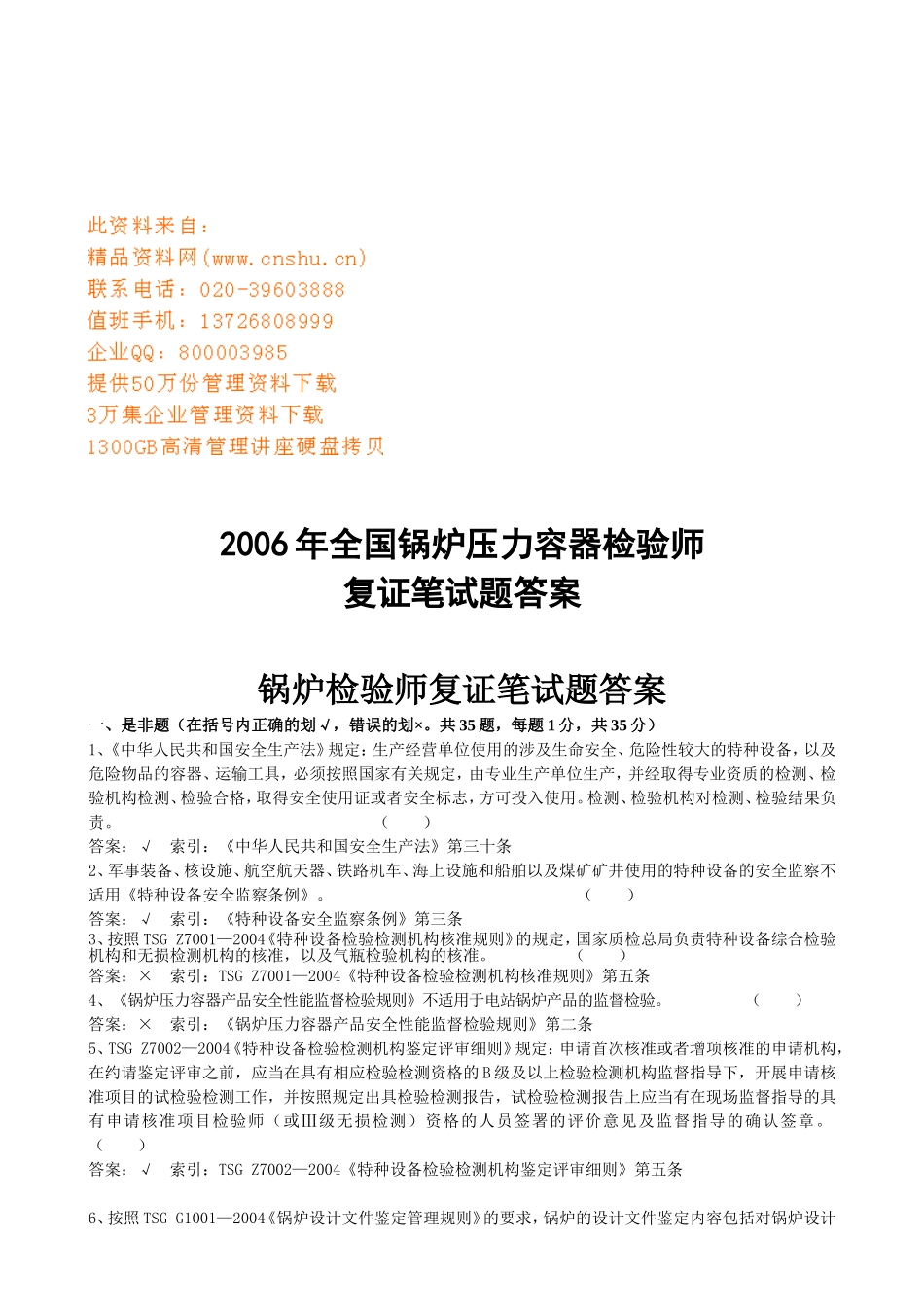 锅炉压力容器检验师考试试题_第1页