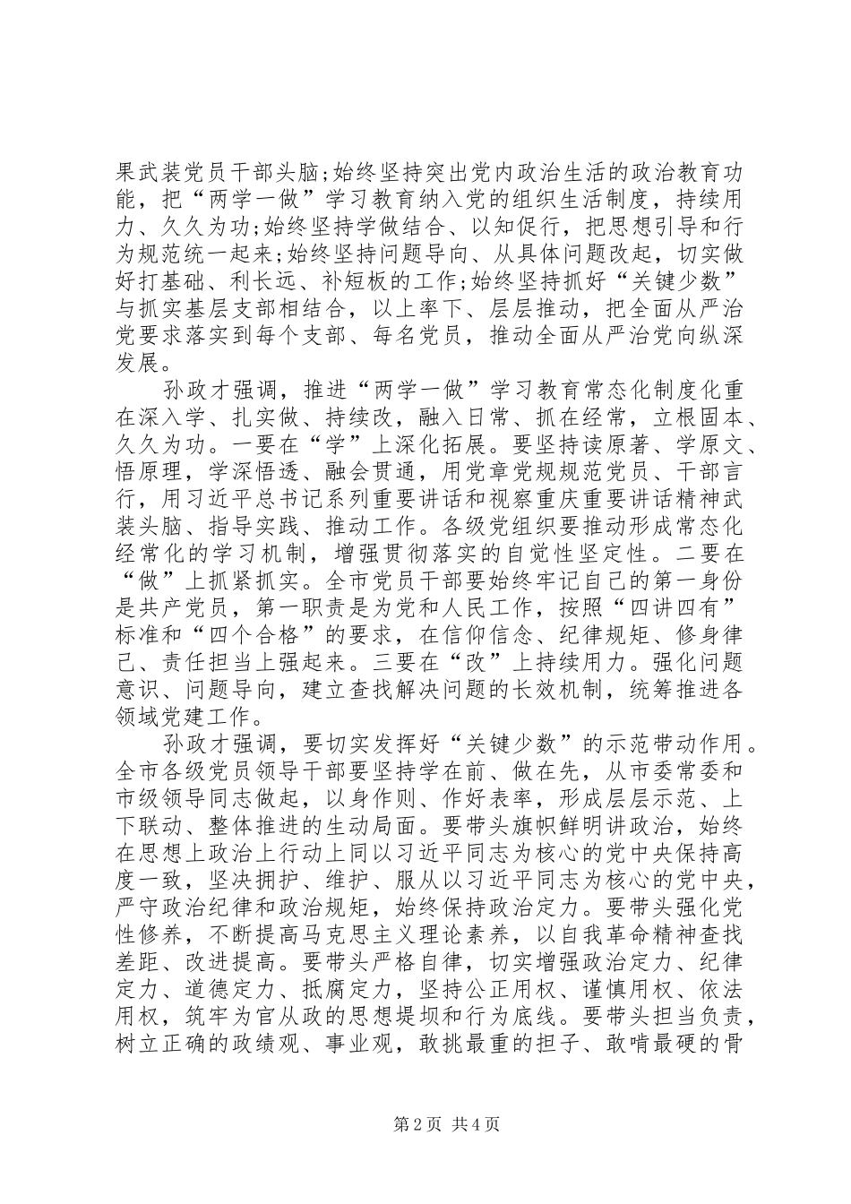 如何推进两学一做常态化规章制度化_第2页