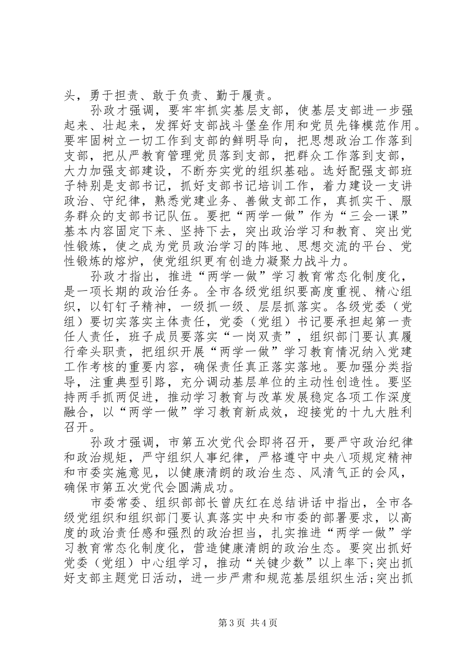 如何推进两学一做常态化规章制度化_第3页