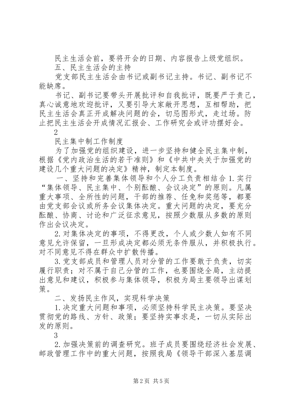 民主集中制规章制度_第2页