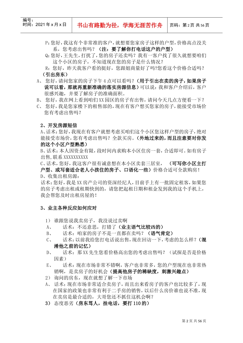 房产经纪人实战培训(DOC87页)_第2页