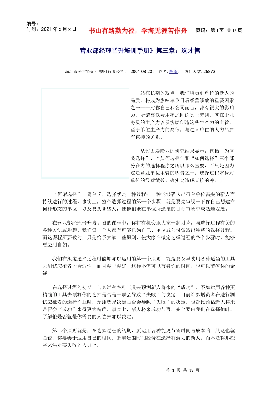 营业部经理培训手册-人才篇_第1页