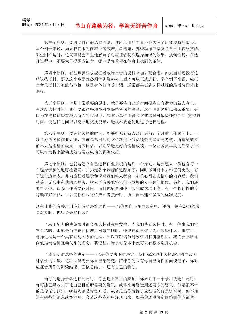 营业部经理培训手册-人才篇_第2页