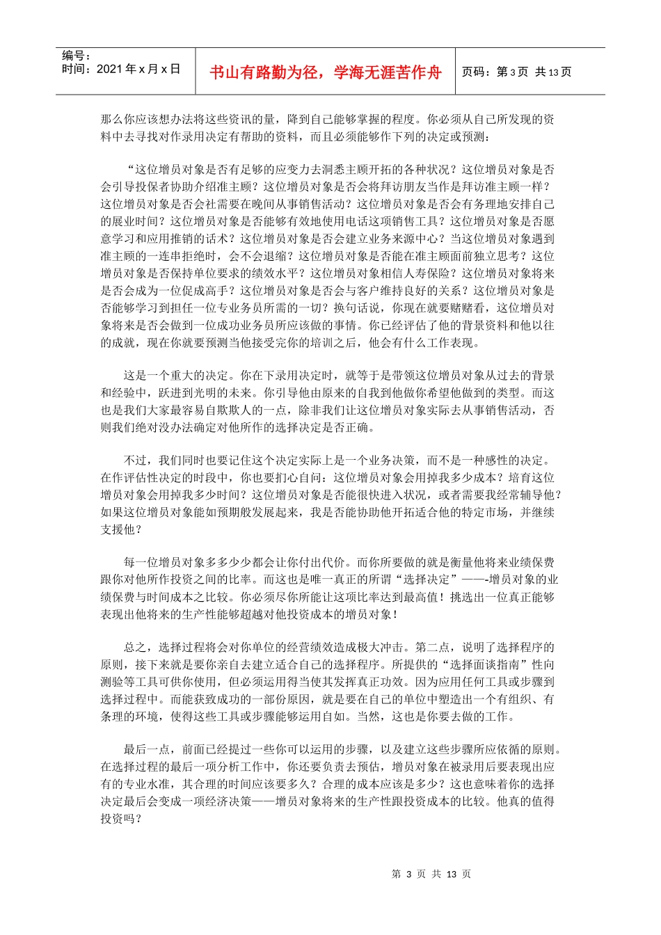 营业部经理培训手册-人才篇_第3页