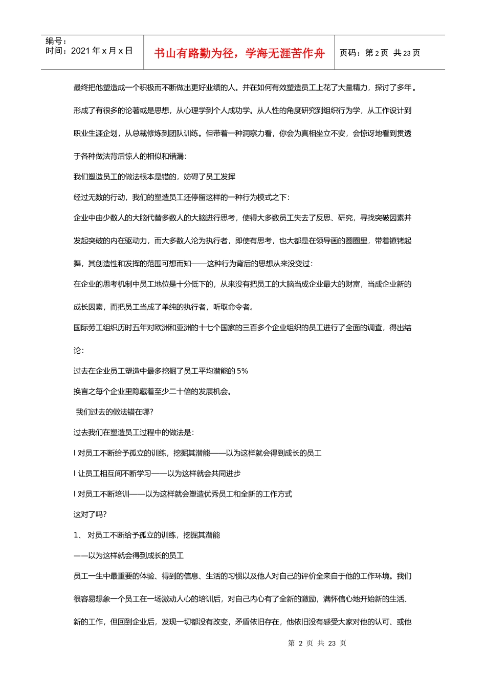 重塑员工管理_第2页