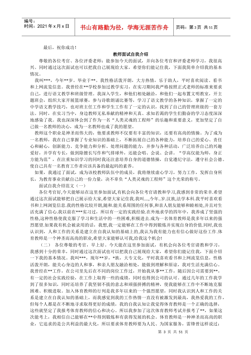 教师面试资料大全(免费版)_第3页