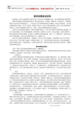 教师面试资料大全(免费版)