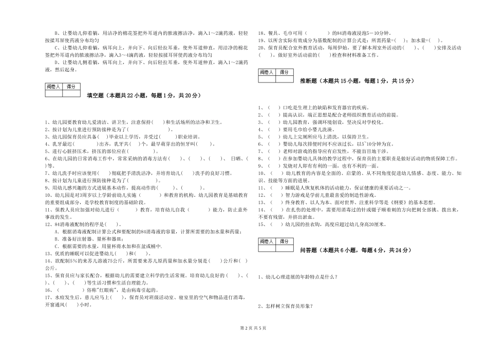 2024年三级(高级)保育员每周一练试题D卷-含答案_第2页