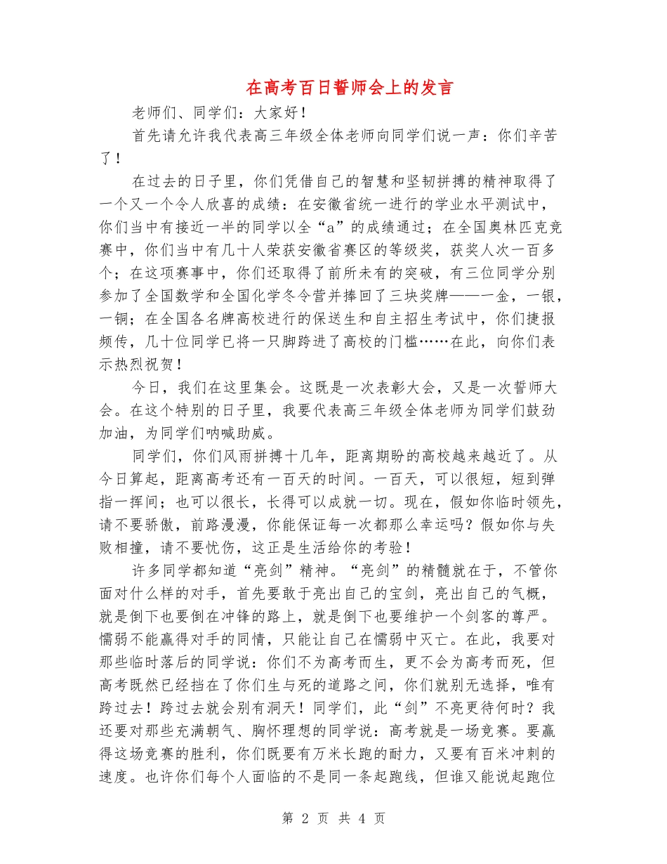 在高考百日誓师会上的发言_第2页
