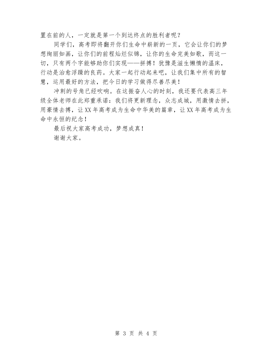 在高考百日誓师会上的发言_第3页