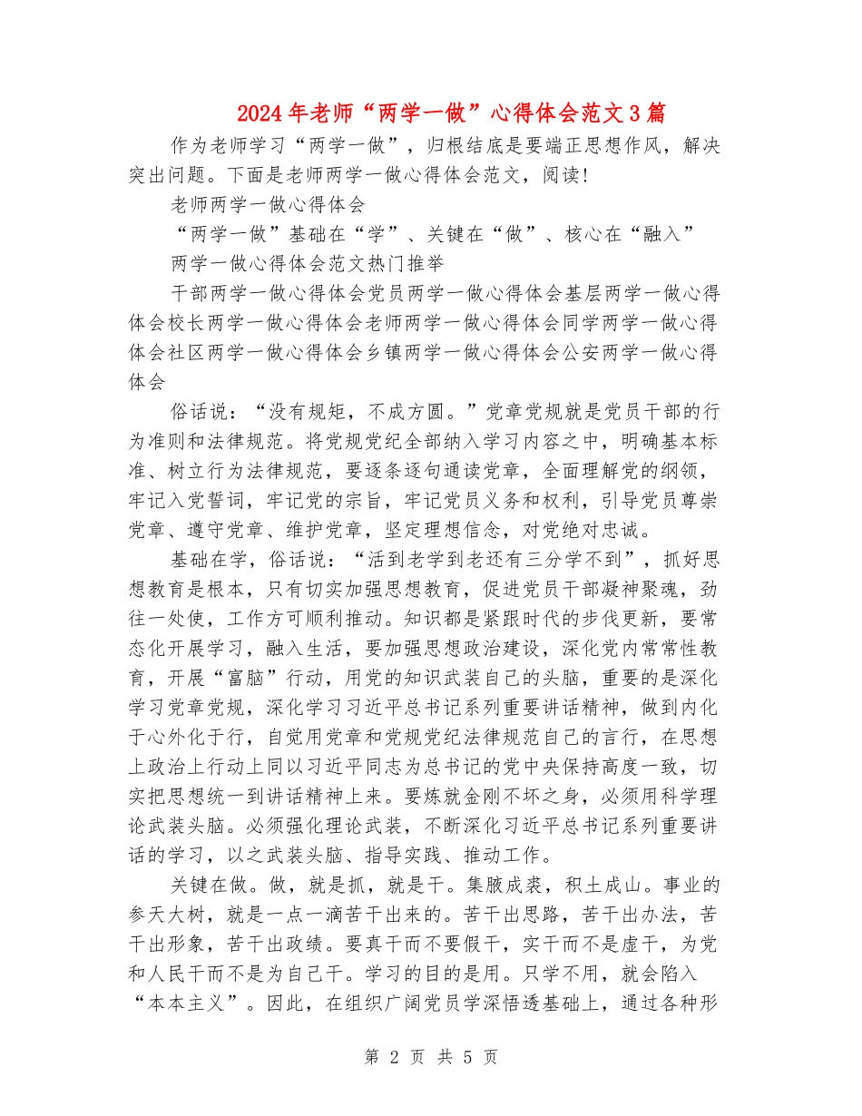 2024年教师“两学一做”心得体会范文3篇_第2页