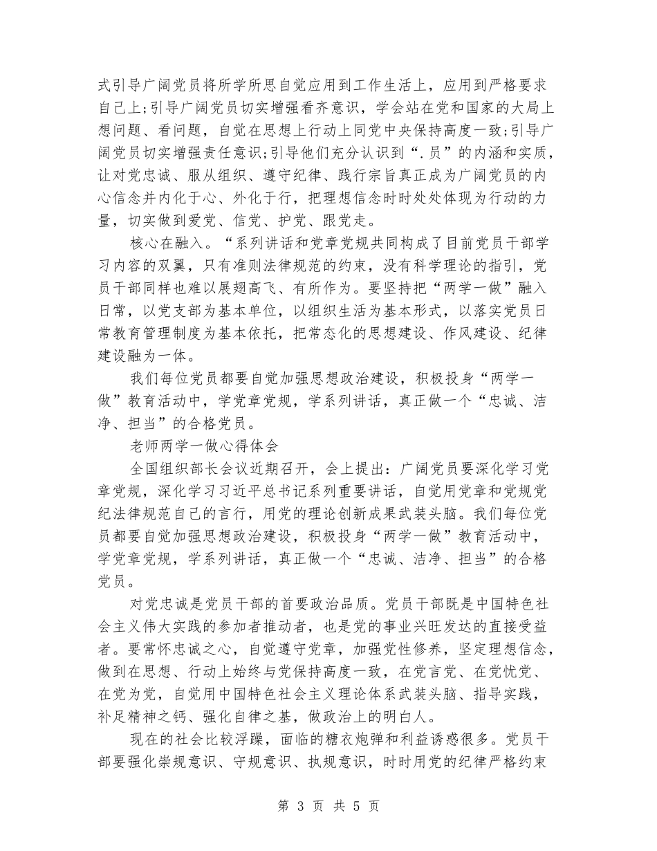 2024年教师“两学一做”心得体会范文3篇_第3页