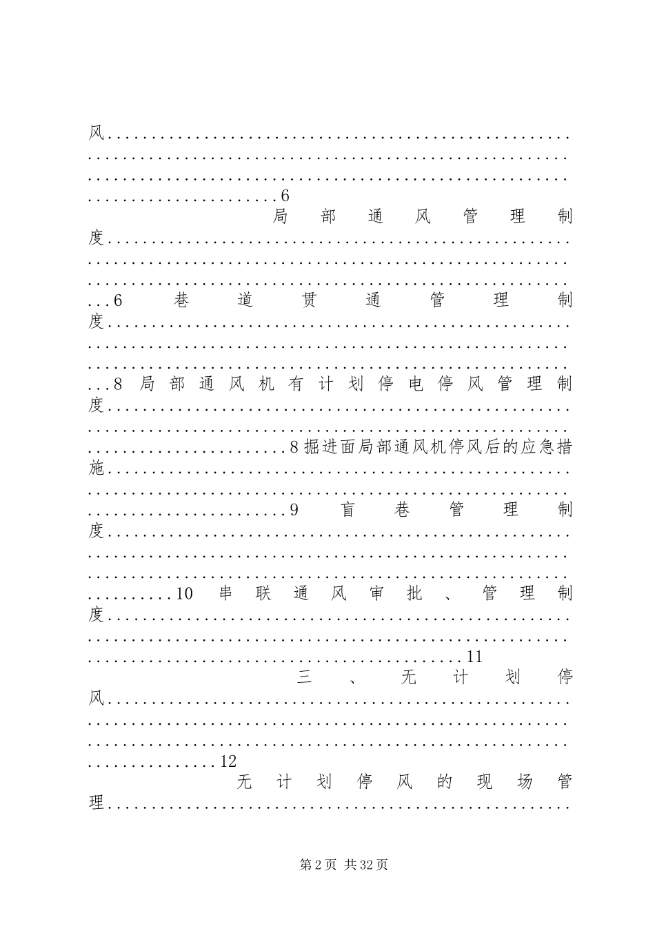 煤矿企业一通三防管理规章制度_第2页