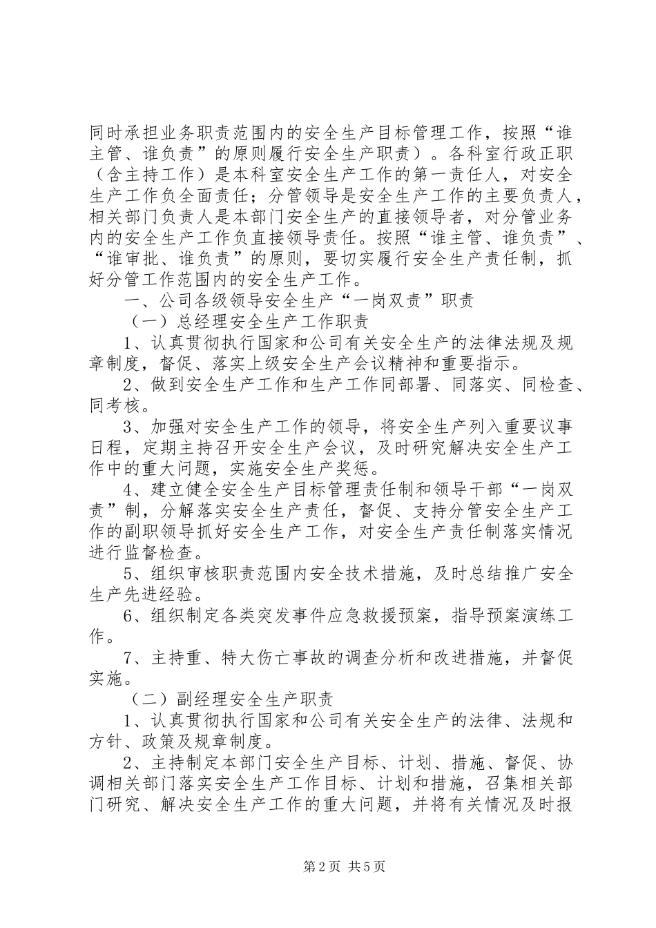 一岗双责规章制度_第2页