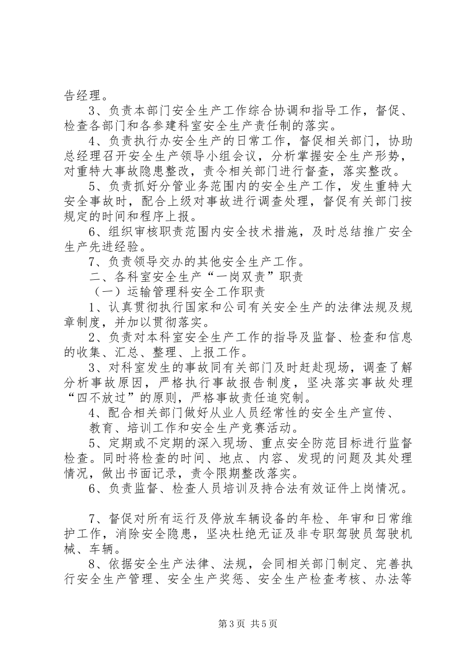 一岗双责规章制度_第3页