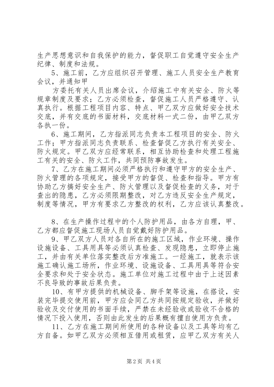 承发包安全管理规章制度 _第2页