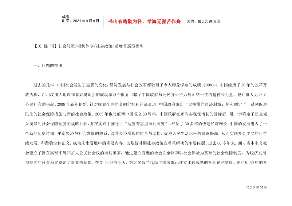 论转型时期我国福利体制的改革与社会政策的发展_第2页