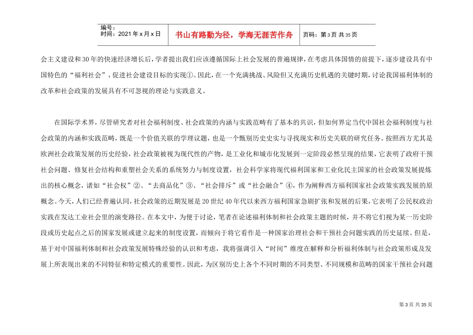 论转型时期我国福利体制的改革与社会政策的发展_第3页
