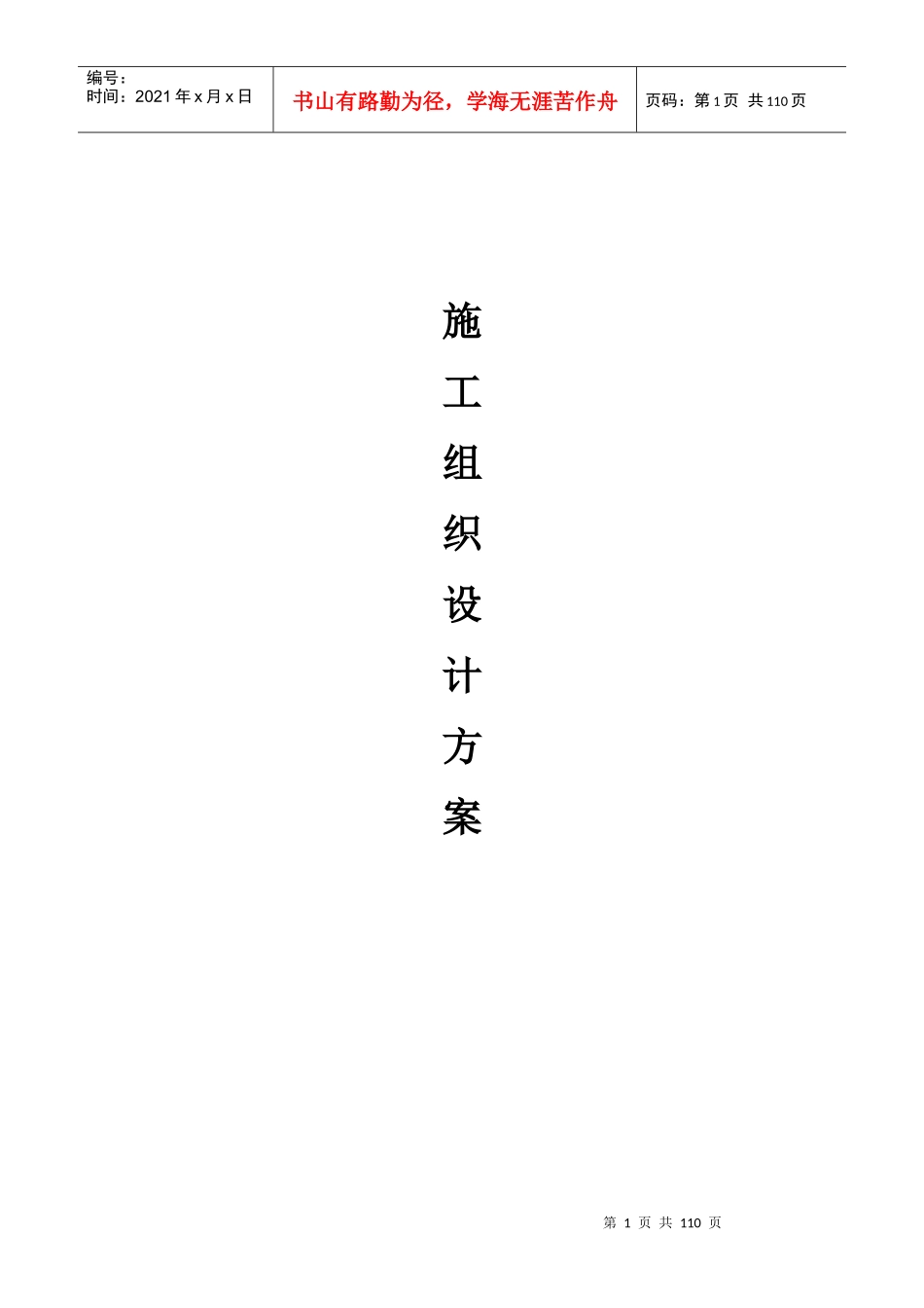 社区施工方案培训资料_第1页