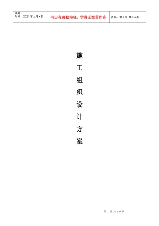 社区施工方案培训资料